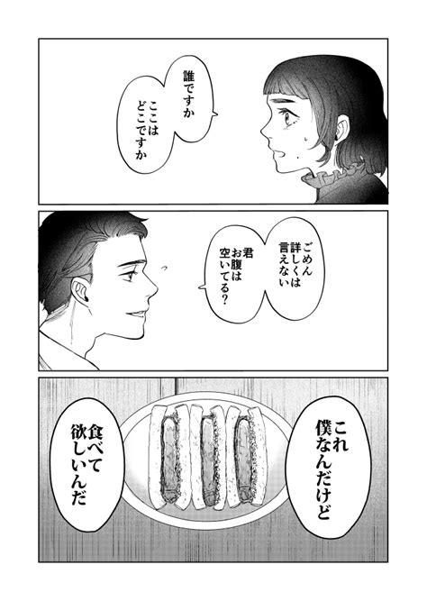 「僕を食べてほしい」という男と、言われた女