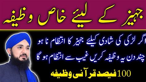 Jahez K Liye Wazifa Jaldi Shadi Ka Wazifa Jahez Ka Saman Youtube