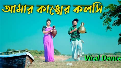 Amar Kankher Kolshi Dj Max Ovi Riaz Bangla