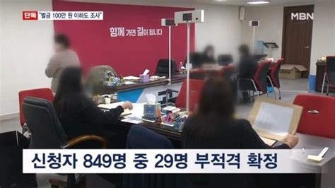 단독 4·10 총선 국힘 공천신청자 29명 부적격 확정벌금 100만 원 이하도 조사 네이트 뉴스