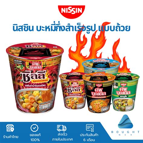 Nissin นิสชิน คัพ บะหมี่กึ่งสำเร็จรูป แบบถ้วย 72g 77g Shopee Thailand