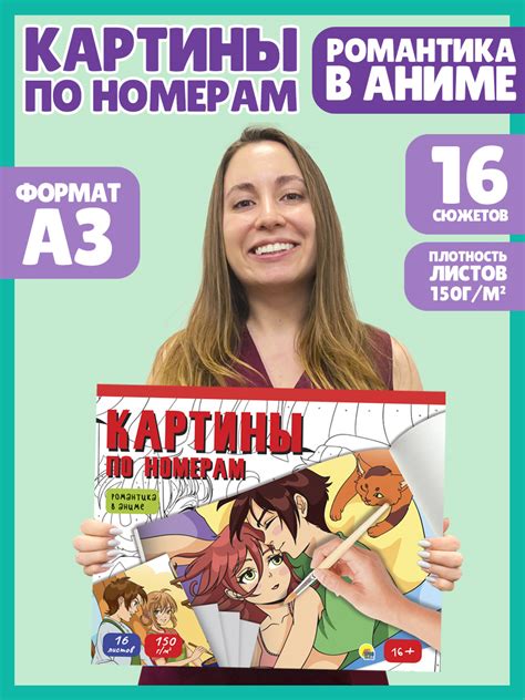 Раскраска Проф-Пресс картины по номерам для взрослых 400х322 мм 16 ...