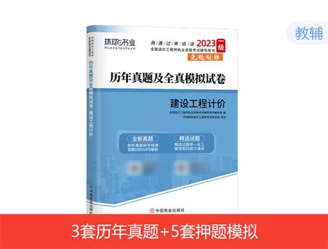 2023一级造价试卷 计价环球网校