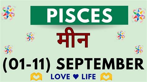 मन रश सपतहक रशफल Pisces Weekly Love Tarot Reading 01 11