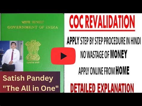 Shipping Coc Renewal Revalidation Procedure On Line Step By Step