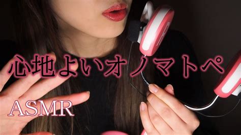 Asmr Japanese Trigger Words Onomatope Whisper