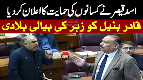 Pti Asad Qaiser Big Reply To Qadir Patel In National Assembly Youtube