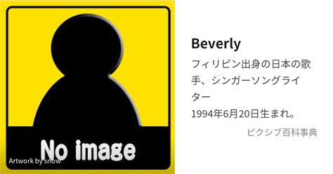 Beverly びばりーとは【ピクシブ百科事典】