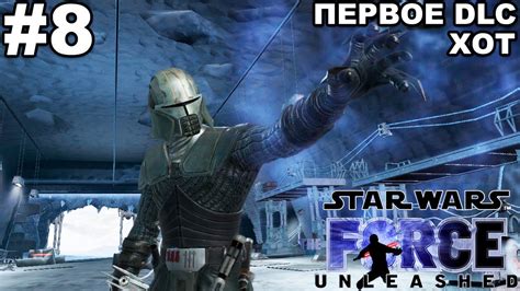 Star Wars The Force Unleashed Pc Прохождение 8 Хот Dlc Youtube