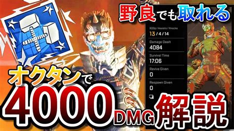 【ダブハン取り方】オクタンで4000ハンマー解説【apex野良の立ち回り講座】【エーペックスレジェンズ実況】 Apex動画まとめ