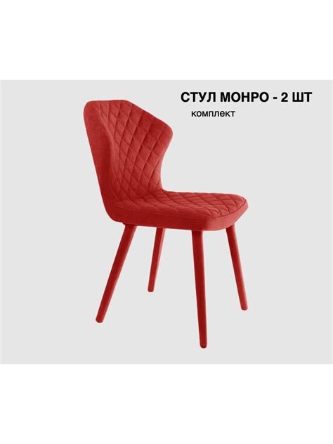 Стул монро (65 фото) - красивые картинки и HD фото