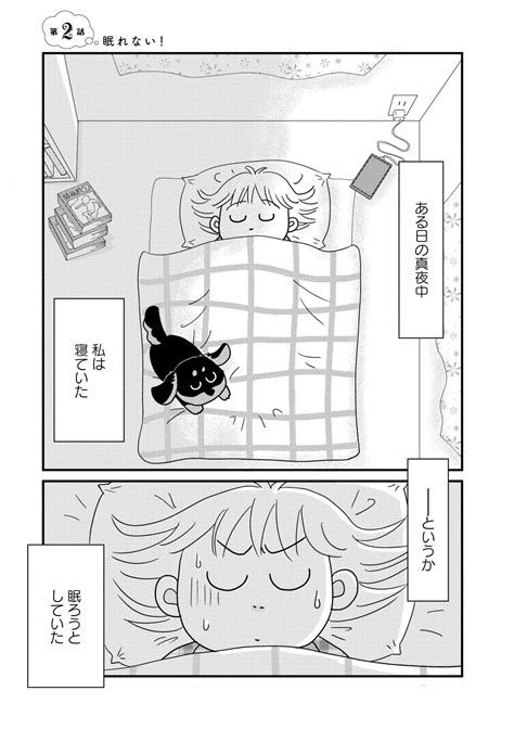 眠れないのは加齢のせい 60代漫画家が心療内科に不眠の原因を訪ねた結果／マダム60 60代もいろいろある！ ダ・ヴィンチweb