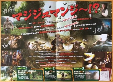 JUMANJI WELCOME TO The Jungle Original Japanese Chirashi Mini Poster