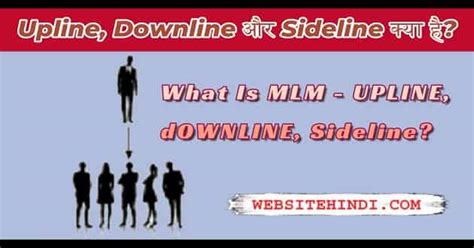 Network Marketing म Upline Downline और Sideline कय ह