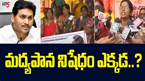 మదయపన నషధ ఎకకడ Innovative Protest By TDP Womens YS Jagan