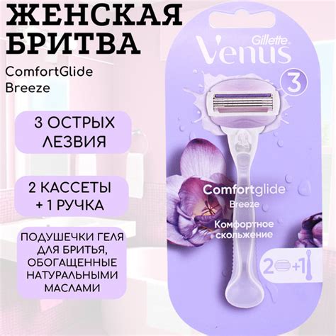 Venus Женская бритва ComfortGlide Breeze с 2 кассетами купить на OZON ...