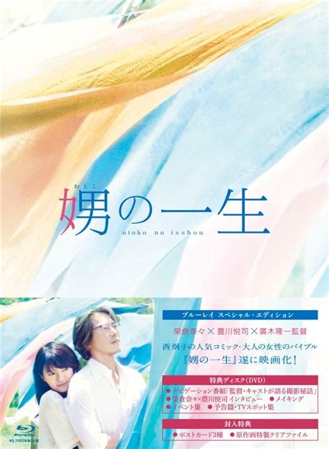 Jp 娚の一生 ブルーレイ豪華版 Blu Ray 榮倉奈々 豊川悦司 安藤サクラ 前野朋哉 落合モトキ