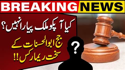 Judge Abul Hasnat Zulqarnain S Shocking Remarks Breaking News