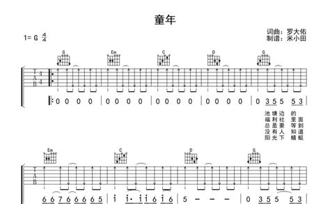 童年吉他谱 罗大佑 G调吉他弹唱谱 琴谱网