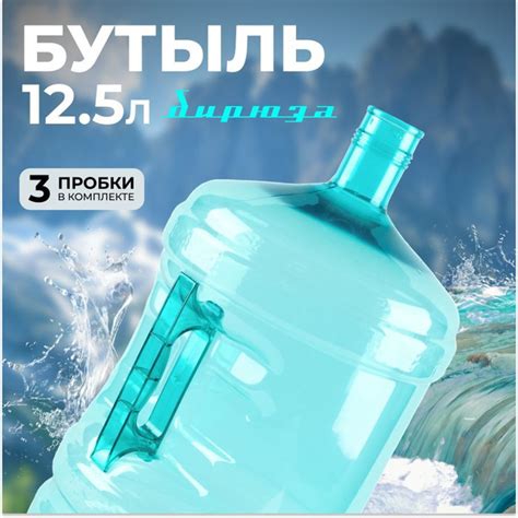 Бутыль 12.5 литров для воды с ручкой бирюзовая + 3 пробки купить c ...