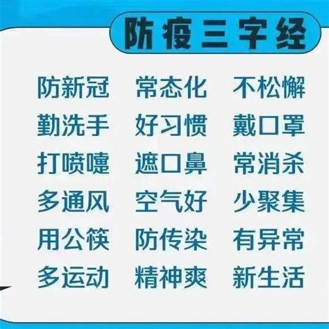 牢记防疫“三字经”，做好防护不松懈！防控深圳人守护