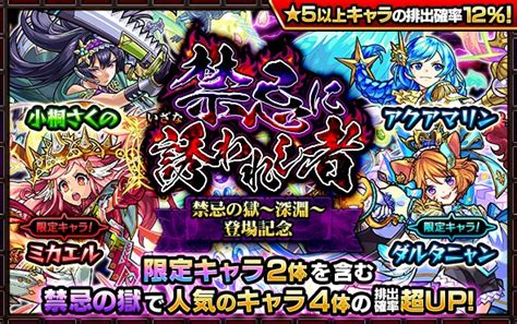 Mixi、『モンスト』で禁忌の獄〜深淵〜登場記念 ガチャ「禁忌に誘われし者」を6月28日12時より開催 Gamebiz