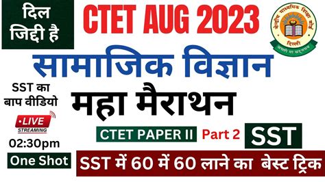 CTET SST Previous Question Paper CTET SST Marathon Class 2023