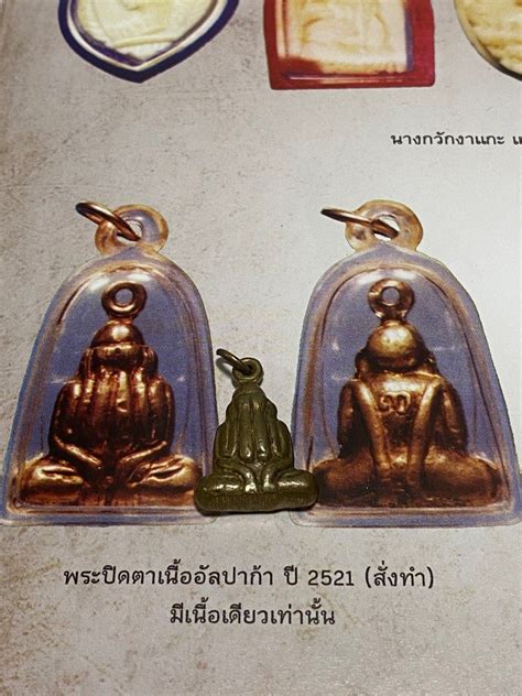 Phra Pidta Maha Ut LP Kuay Hobbies Toys Memorabilia Collectibles