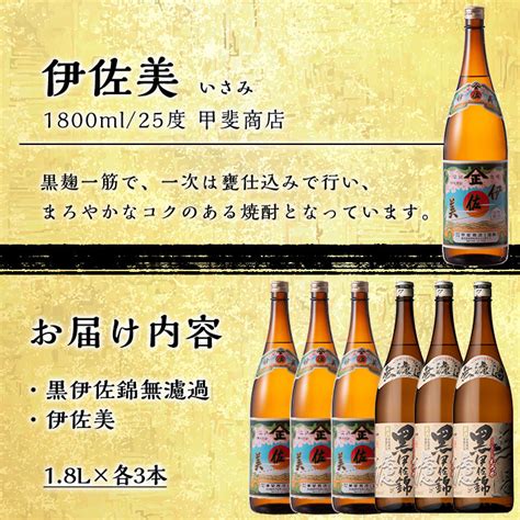 Isa525 〈季節限定〉伊佐新焼酎6本セット！伊佐美・黒伊佐錦無濾過 1800ml×各3本 焼酎 伊佐美 黒伊佐錦 新焼酎 新酒 鹿児島県