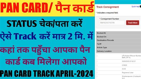 Pan Card Status Check Online PAN Card Status Kaise Check Kare PAN