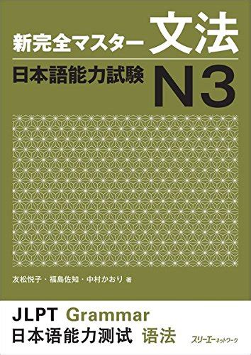 New Kanzen Master Grammar Japanese Language Proficiency Test N New