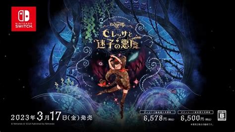 『ベヨネッタ オリジンズ セレッサと迷子の悪魔』体験版配信！世界観やプレイ時のコツを紹介する最新映像も公開 インサイド