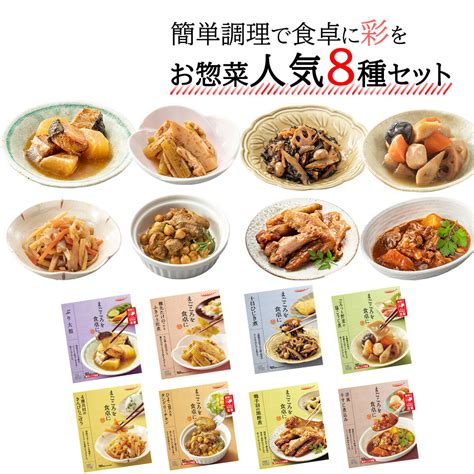 【楽天市場】レトルト 惣菜 常温保存 おかず 魚 肉 野菜 人気8種 膳 詰め合せ レンジ食品：world Next