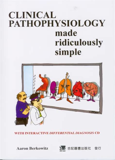 Clinical Pathophysiology Made Ridiculously Simple With