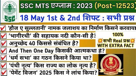 SSC MTS 18 May 1st 2nd Shift Analysis Today Mts Exam Analysis Ssc