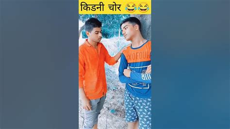 तेरी किडनी मुझे Iphone दिला सकती हैं 😂😂😂comedy Video 😂short Viral