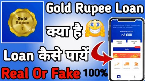 Gold Rupee Loan App Gold Rupee Loan App Se Loan Kaise Le Gold