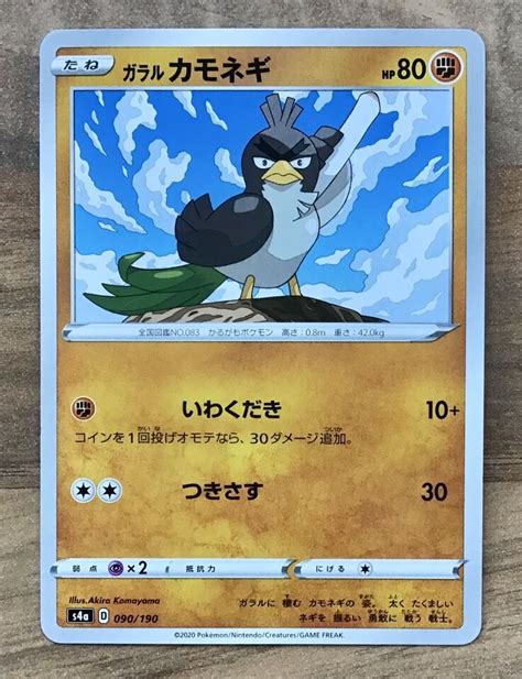 GALARIAN FARFETCH D 094 192 CROAGUNK 113 190 NON HOLO REBEL CLASH