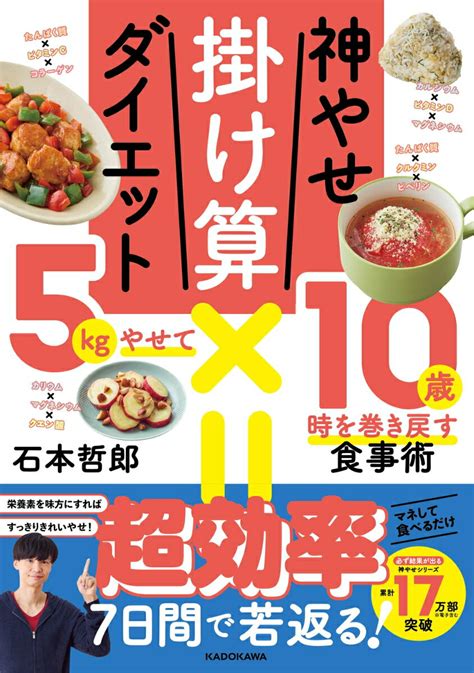 【掛け算ダイエット0日目】ついに発売！一読した感想は？ 「神やせ7日間ダイエット」やってみた