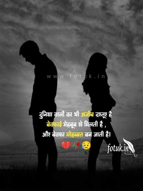 60 Best Bewafa Shayari In Hindi बेवफा शायरी इन हिंदी