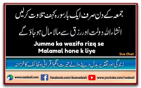 Jumma K Din Ka Wazifa By Amna Behan Naade Ali Urdu Wazaif