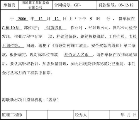 罚款通知单06 12 12word文档在线阅读与下载免费文档