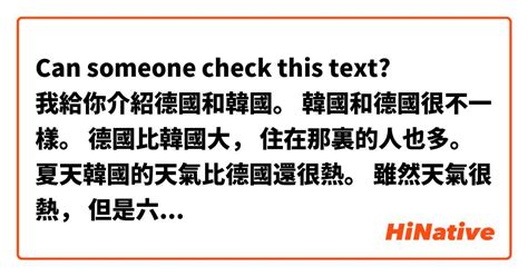 Can Someone Check This Text 我給你介紹德國和韓國。 韓國和德國很不一樣。 德國比韓國大， 住在那裏的人也多