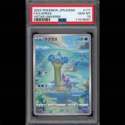 Yahooオークション Psa10 ポケモンカード ラプラス Ar S12a 177172