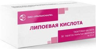 Липоевая кислота таблетки 30мг 60 шт. купить по цене от 131 руб в ...
