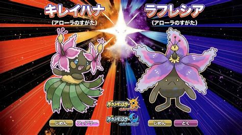 Alolan Bellossom Ground Fairy Pokemon Hula Dancers New Pokemon