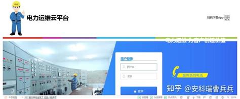 变电所运维云平台 电力运维公司 知乎