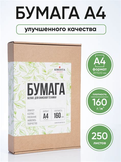 Бумага 160 Г/М2 А4 Для Принтера купить на OZON по низкой цене