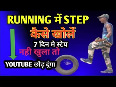 How to increase stride length in hindi सटप लमब कस कर Long