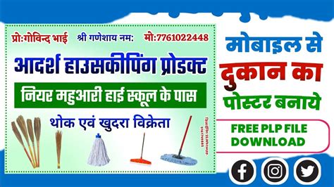 दकन क पसटर कस बनए shop ka poster kaise banaye mobile shop